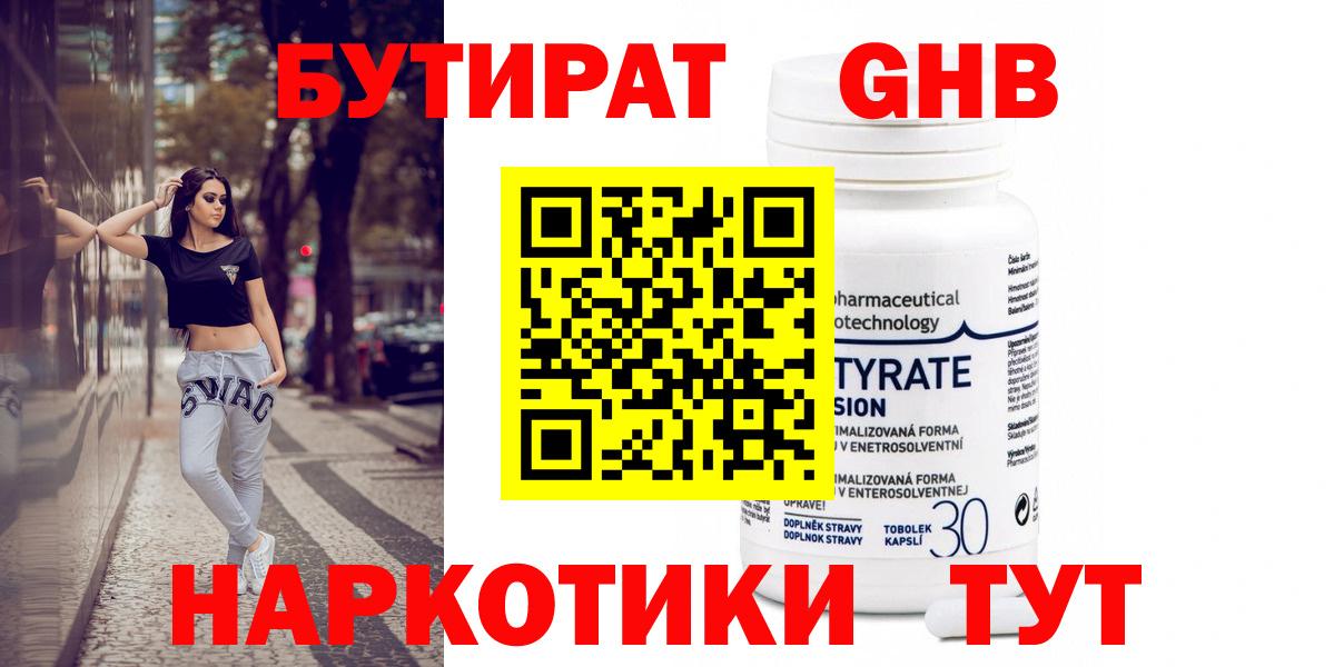 БУТИРАТ бутандиол Сальск