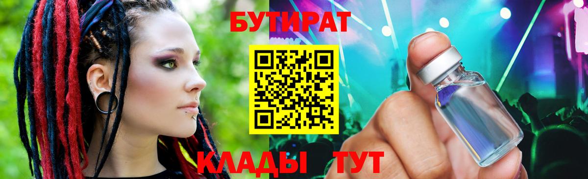 БУТИРАТ  Бутират 99%  Вход с VPN  Сальск 