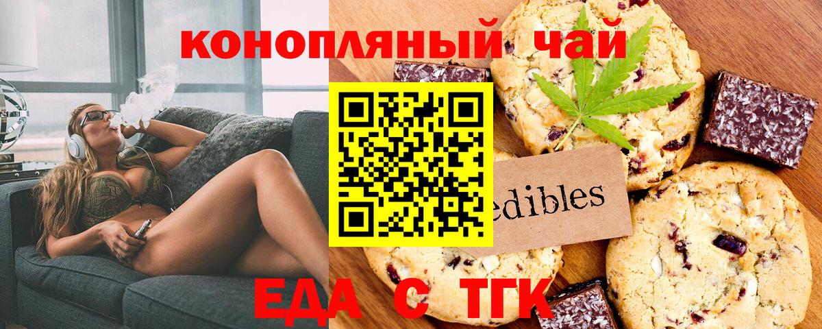Печенье с ТГК марихуана  Вход с VPN  Сальск 
