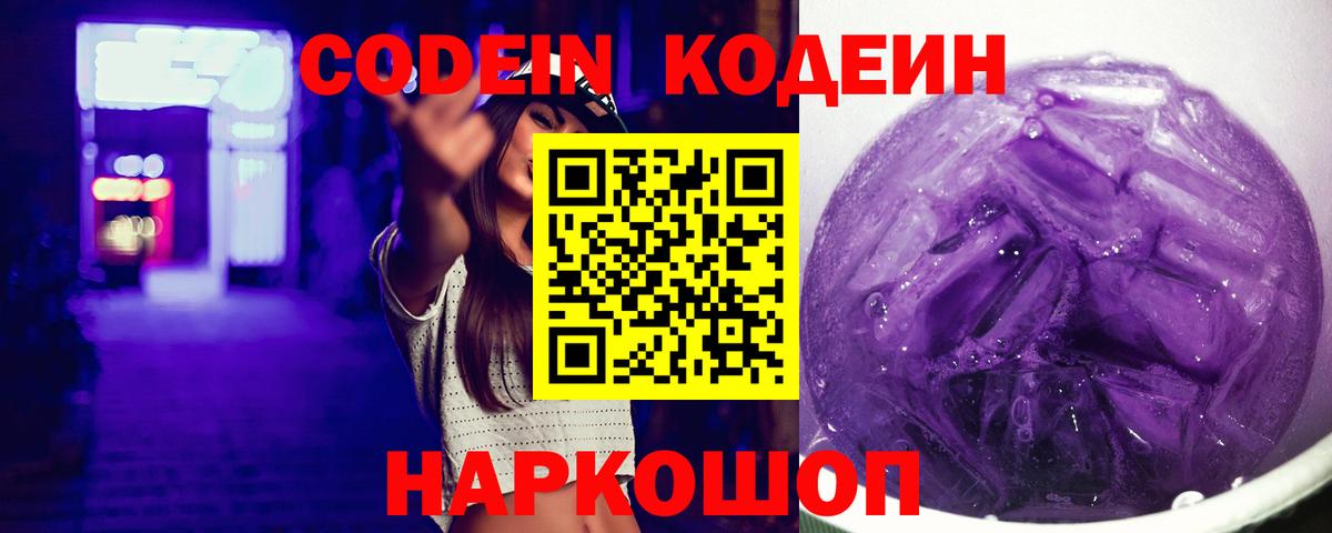 Кодеиновый сироп Lean напиток Lean (лин) Сальск