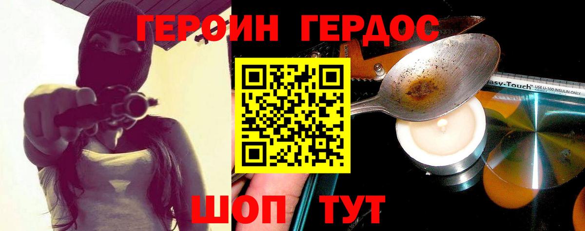 Героин герыч Сальск