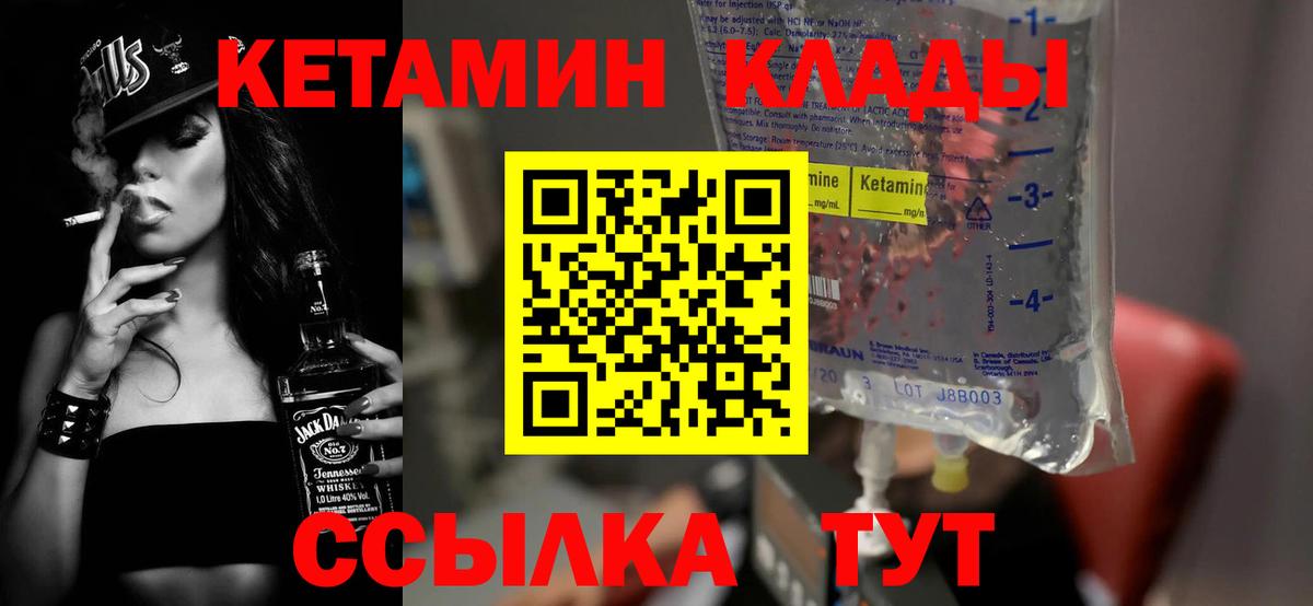 Сальск  КЕТАМИН VHQ  Вход с VPN 